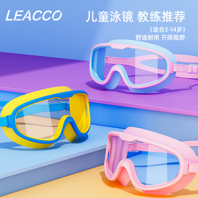 LEACCO儿童大框泳镜防水防雾