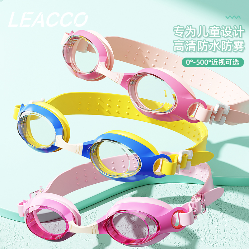 LEACCO儿童泳镜女童男童游泳眼镜