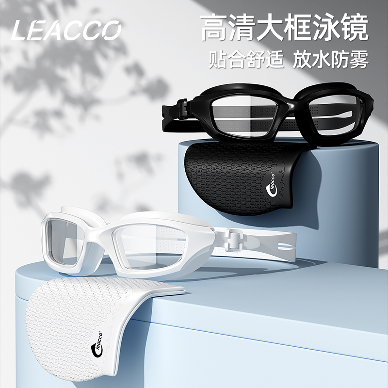 高清泳镜Leacco防水防雾