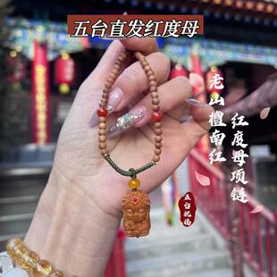 【五台直发】新品老山檀木南红项链 红度母 吉祥平安