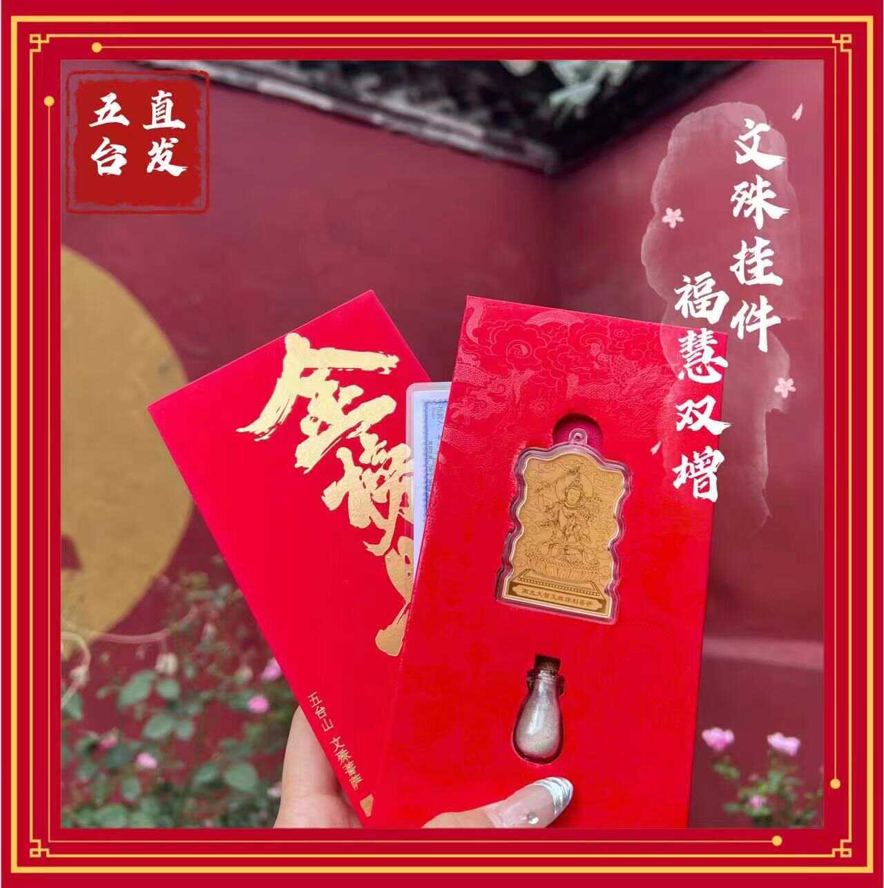 带香灰五爷财神高考升学礼品