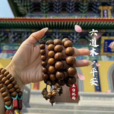 【山西五台】六道木手链 木质冷香 老料精品六道降龙木