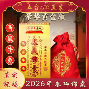 【五台直发】2026年马年太岁锦囊本命年挂件出行属马鼠兔平安福包
