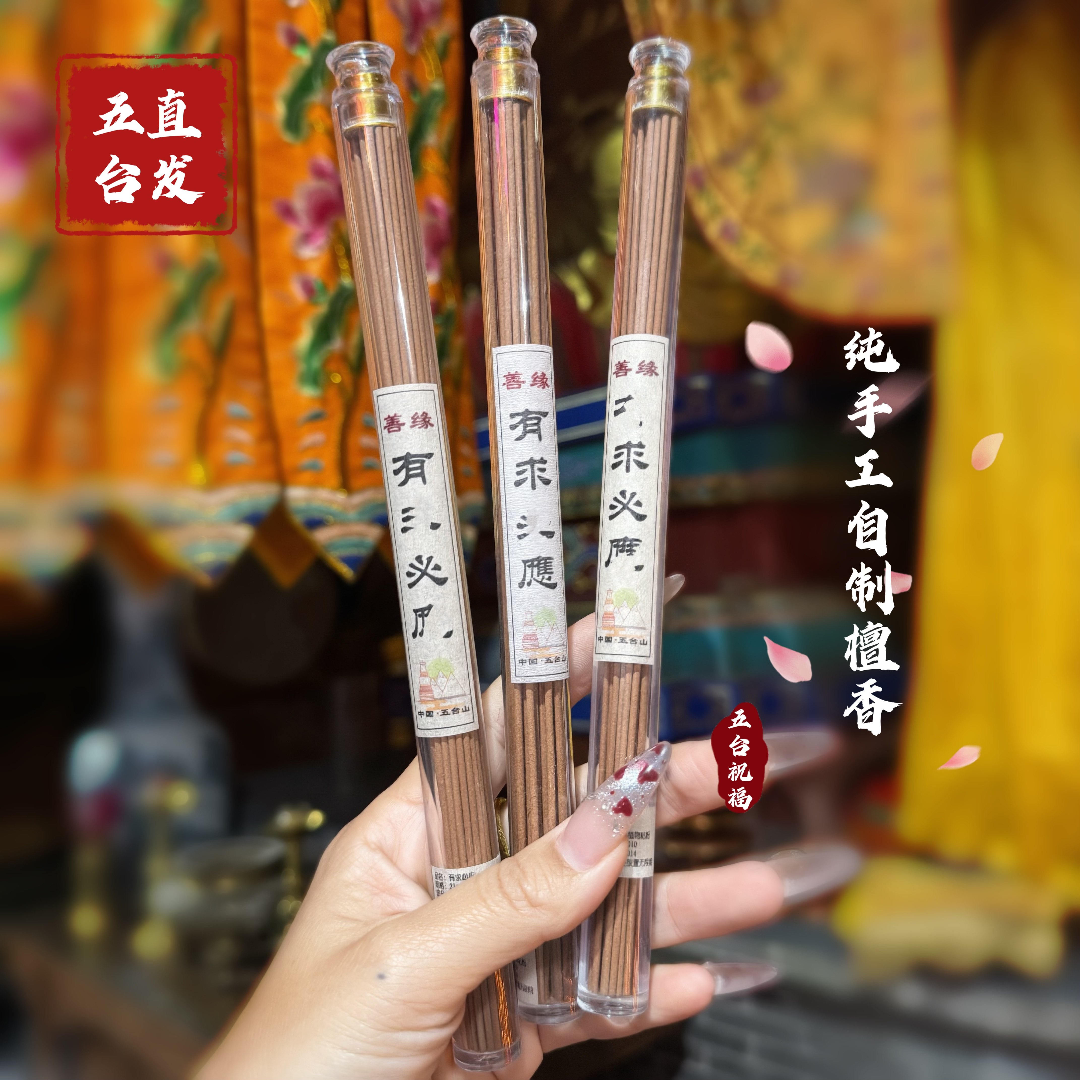 【五台直发】五台纯手工线香有求必应清净庄严 文老师香,节庆用品/礼品,线香,淘宝优惠券,粉丝福利购,淘宝优惠卷