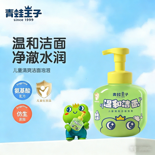 青蛙王子儿童氨基酸温和泡泡洁面