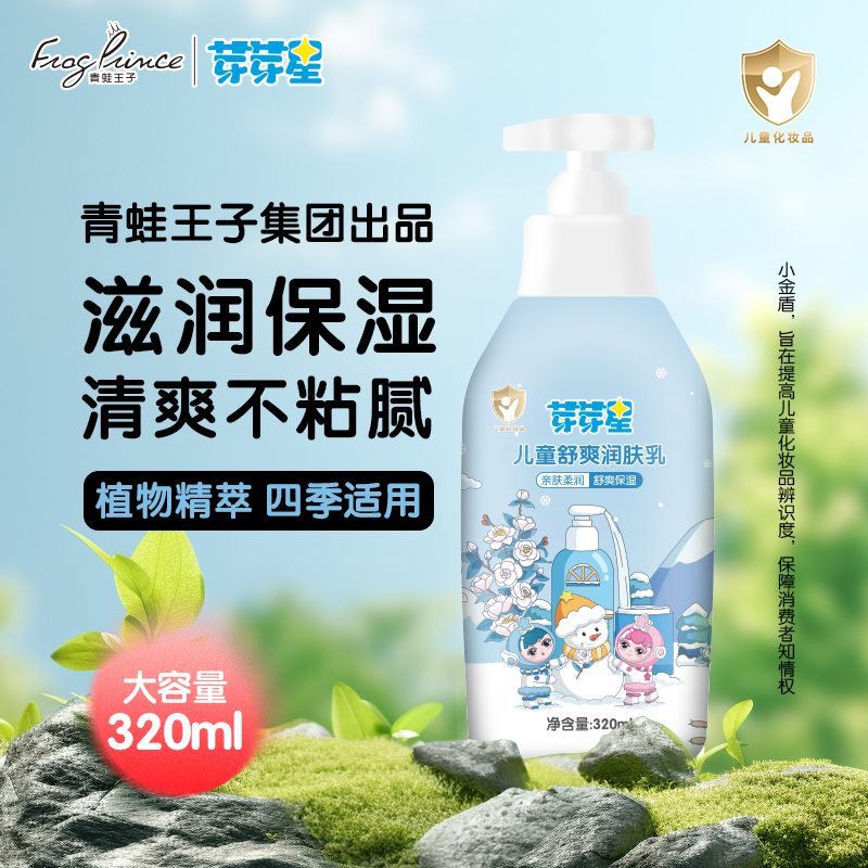 青蛙王子儿童舒爽润肤乳320ml