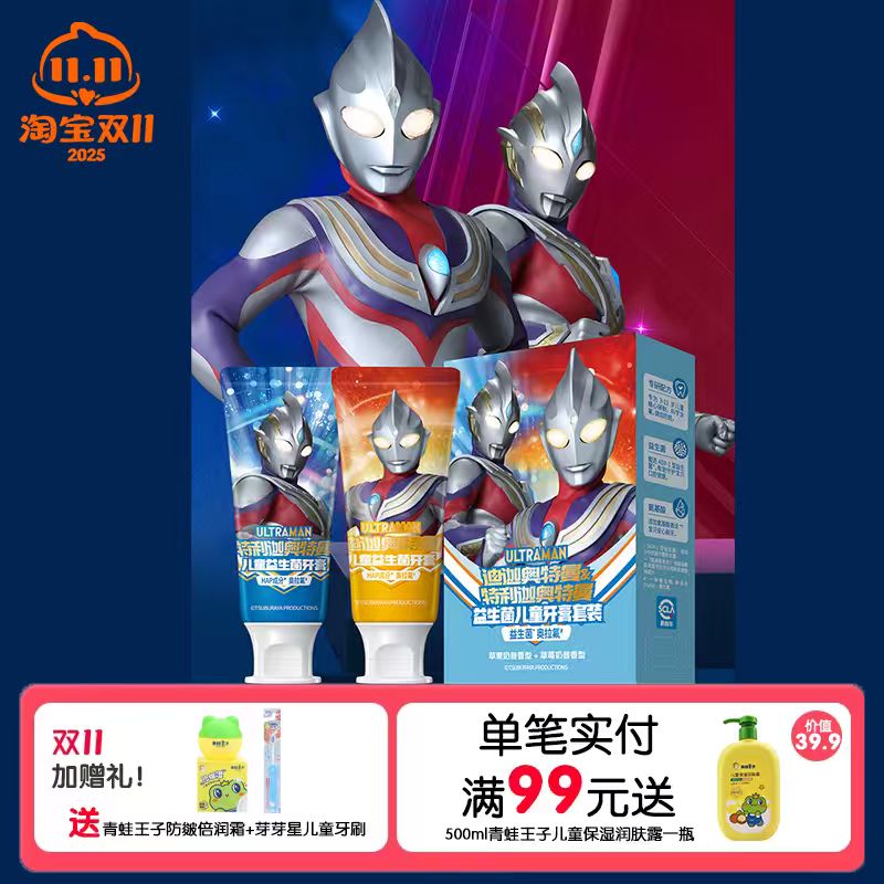 青蛙王子40g双支装奥特曼联名儿童牙膏套装啫喱膏体益生菌奥拉氟 - 封面