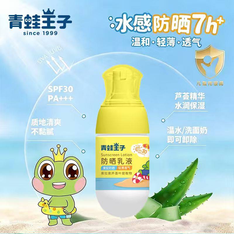 青蛙王子防嗮乳液男女童夏季防晒轻薄透气库拉索芦荟精华清爽呵护,婴童洗护,婴童防晒,淘宝优惠券,粉丝福利购,淘宝优惠卷