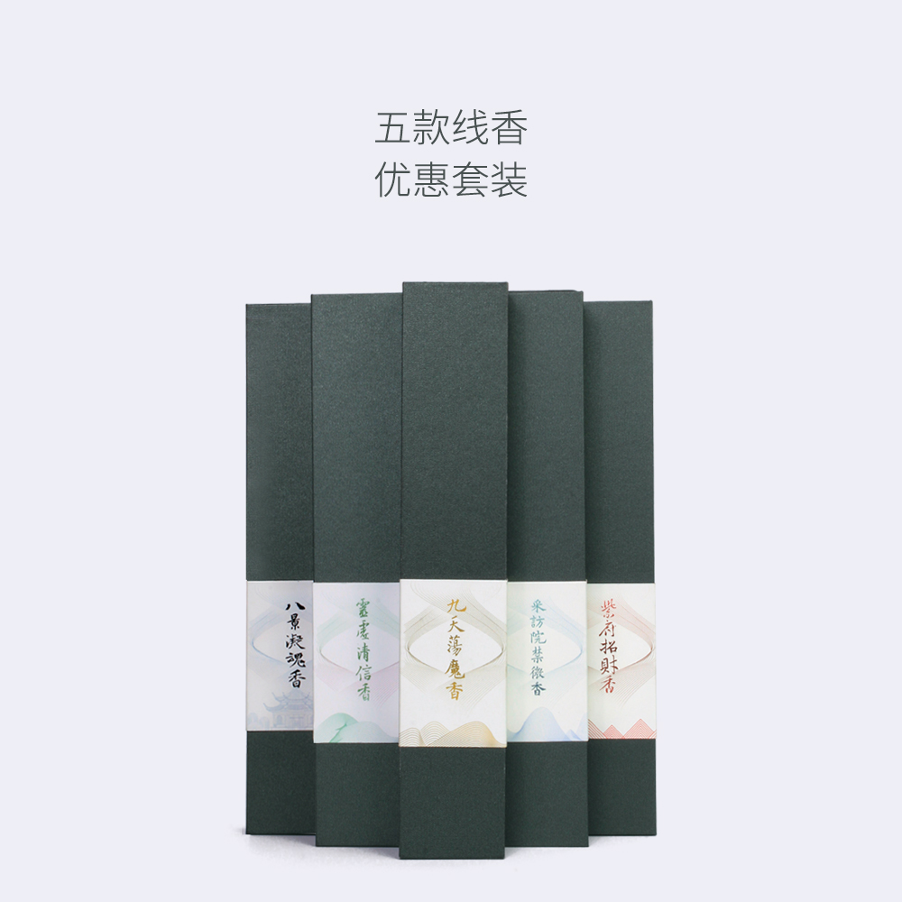 线香套装中药香九天荡魔香八景香禁微香招财香灵虚清信香道系生活