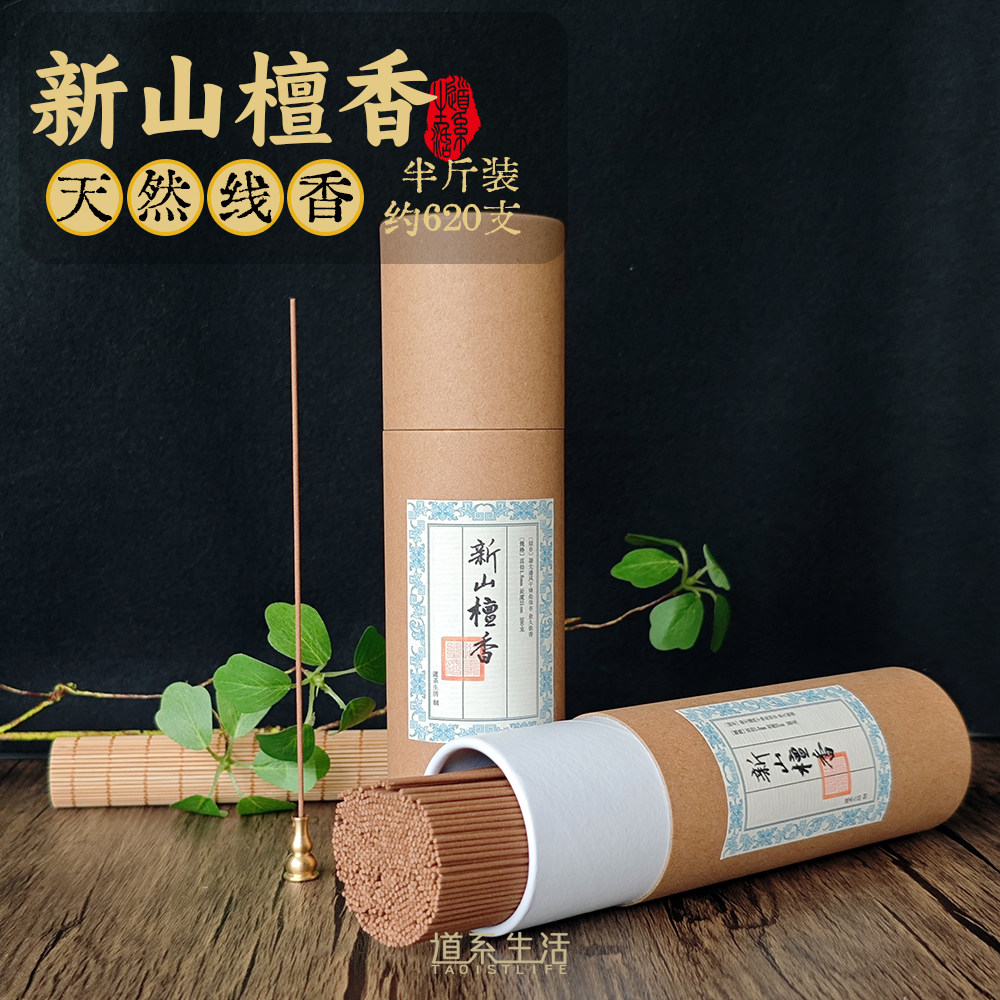 大容量新山檀线香卧香天然檀香