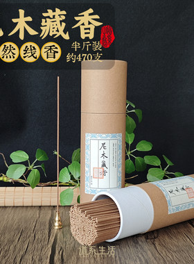 半斤大容量尼木藏香天然藏香药香