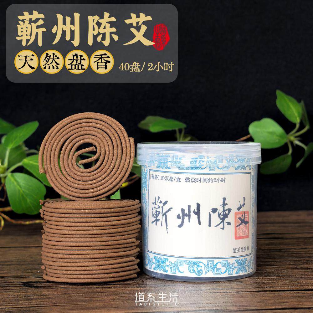 蕲州陈艾盘香道系生活口粮香蕲春艾草香室内香薰家用驱蚊驱虫安神
