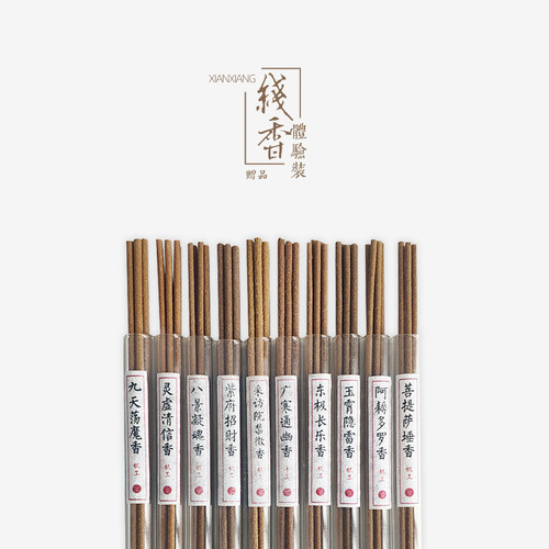 预存免费赠送全套十款线香