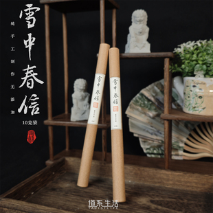 雪中春信手工线香道系生活沉香檀香
