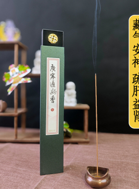 广寒通幽香中药香降真香线香熏香可家用道系生活持久养生安神静心