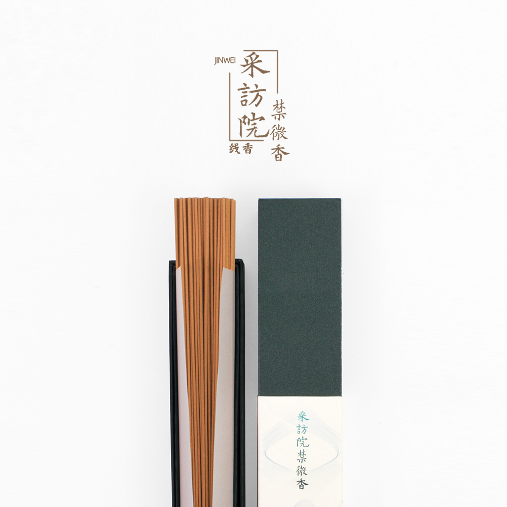 采访院禁微香线香端午艾草中药杀菌避瘟防疫中药天然香熏室内家用