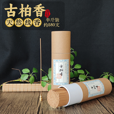 半斤大容量古柏香线香天然卧香