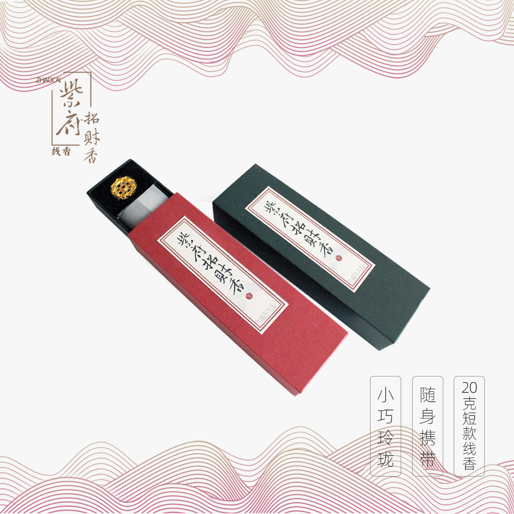 道系生活招财香纯中药随身便携装