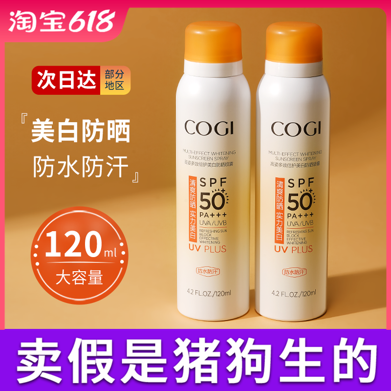 高姿防晒喷雾霜军训面部全身户外清爽控油高资50倍防紫外线