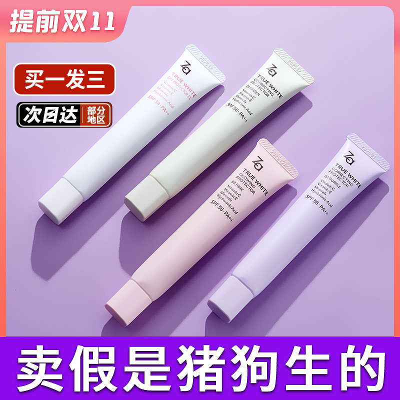 Za隔离霜防晒遮瑕三合一素颜霜妆前打底控油提亮肤色学生正品姬芮