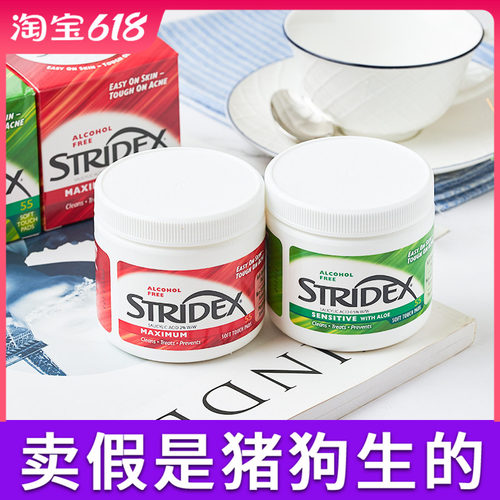 stridex水杨酸棉片正品热销榜