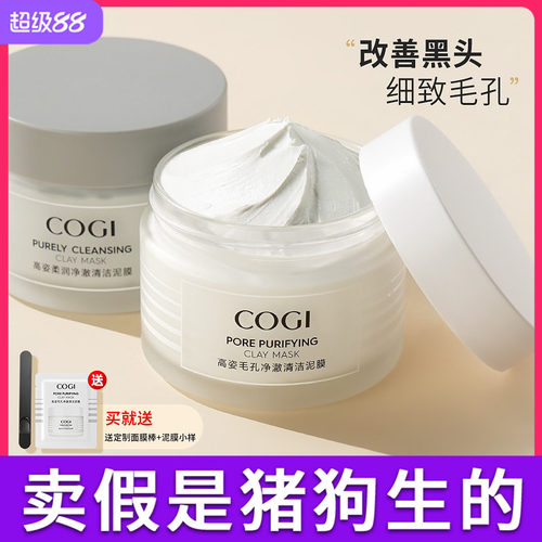 高姿泥膜深层清洁改善黑头细毛孔涂抹式面膜亚马逊白泥水杨酸正品