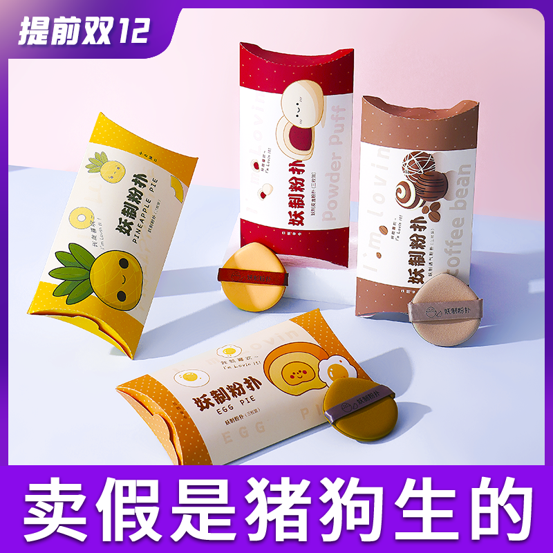 妖制粉扑蛋黄派官方正品热销榜