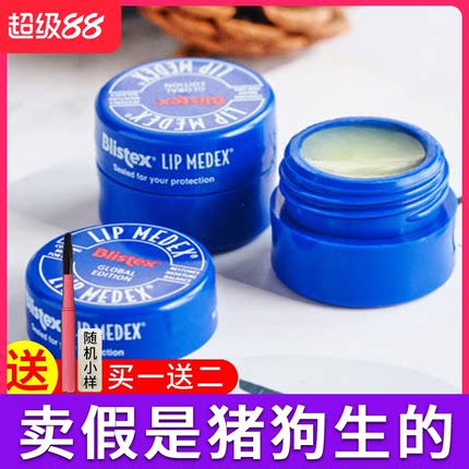 美国blistex碧唇小蓝罐润唇膏女保湿滋润补水去死皮淡化唇纹唇膜