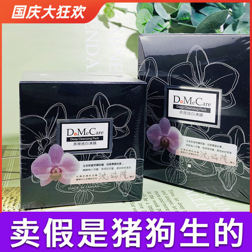 台湾DoMeCare欣兰冻膜清洁面膜深层清洁毛孔去黑头粉刺闭口500g