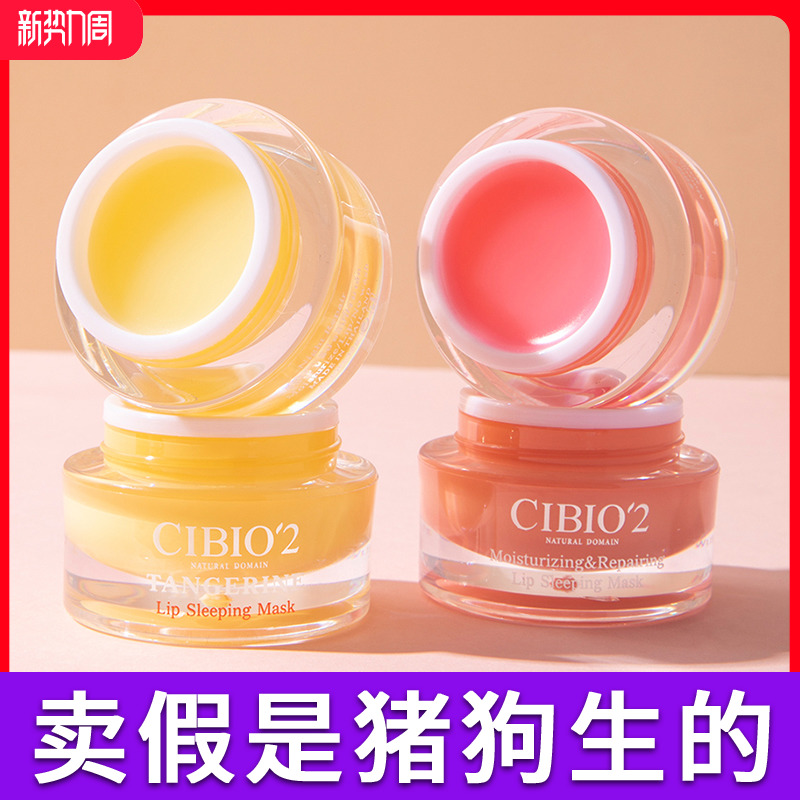 泰国cibio2唇膜cb2润唇膏女夏季去死皮淡化唇纹唇部护理保湿唇油