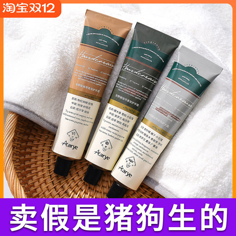 aarye安野屋香氛护手霜女冬季嫩白滋润保湿补水防干裂送老师礼盒