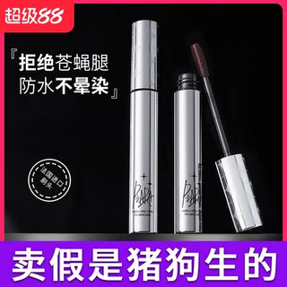 Piara睫毛膏防水纤长卷翘自然定型持久佩冉打底不晕染女官方旗舰