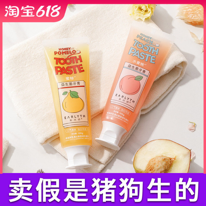 美术师牙膏益生菌水果味成人清新口气护齿口香牙膏男女