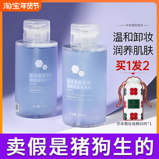 尔木萄卸妆水氨基酸脸部温和清洁眼唇三合一男女尔木葡500ml