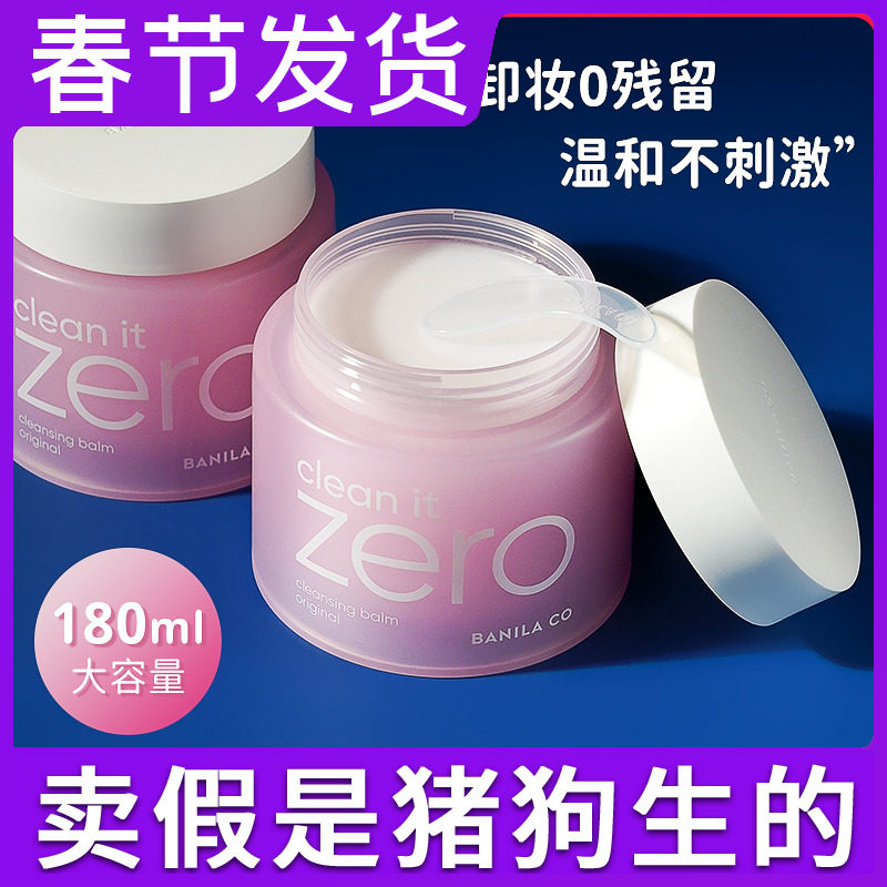 韩国芭妮兰卸妆膏敏感肌女官方旗舰店脸部温和清洁热销榜180ml
