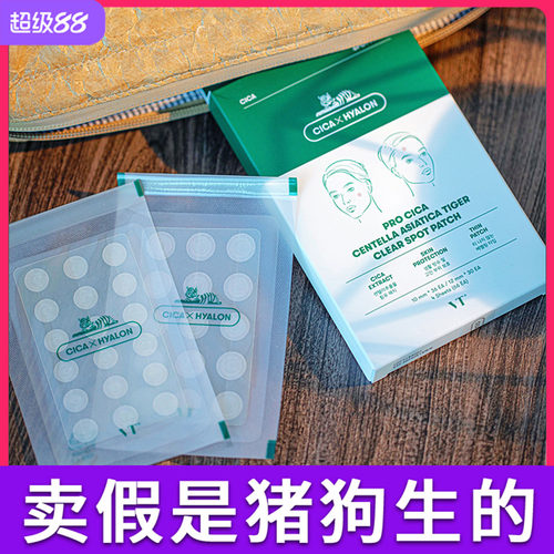 韩国VT老虎痘痘贴痘印青春痘痘贴积雪草去痘舒缓隐形66贴