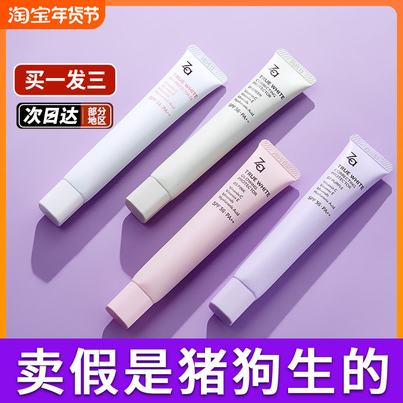 Za隔离霜防晒遮瑕三合一素颜霜妆前打底控油提亮肤色学生正品姬芮,彩妆/香水/美妆工具,隔离/妆前/素颜霜,淘宝优惠券,粉丝福利购,淘宝优惠卷