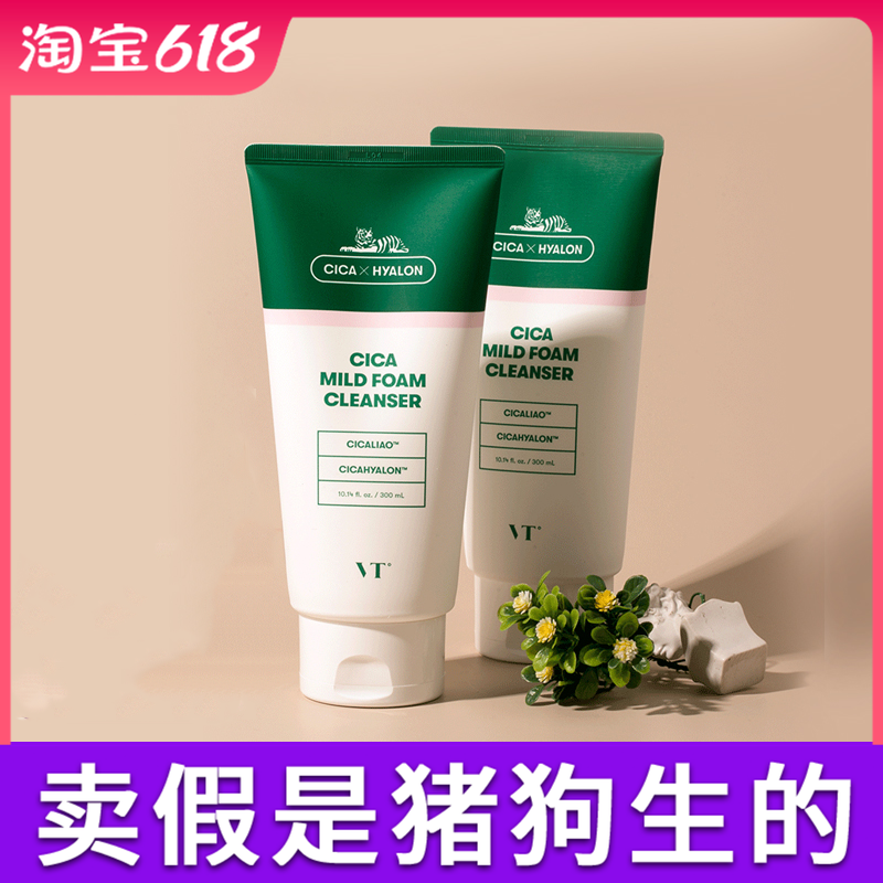 VT老虎洗面奶积雪草温和清洁舒缓洁面乳保湿补水改善干燥护肤控油