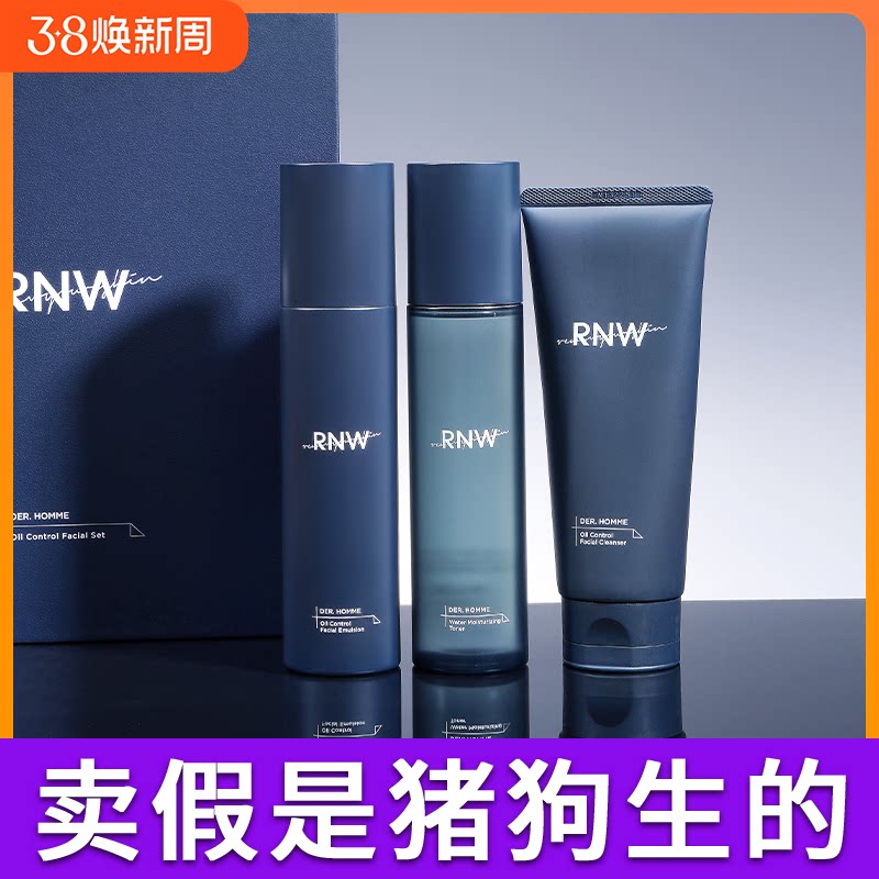 rnw男士护肤水乳套装保湿补水控油正品三件套七夕礼物礼盒化妆品