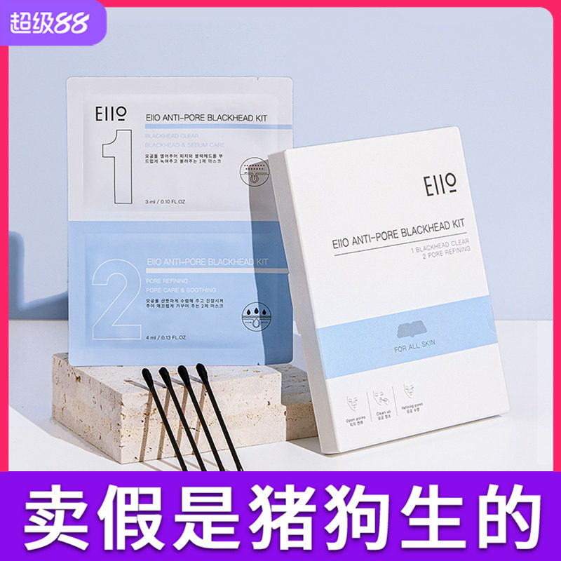 eiio鼻贴去黑头粉刺套装收缩毛孔闭口深层清洁学生男女士专用神器