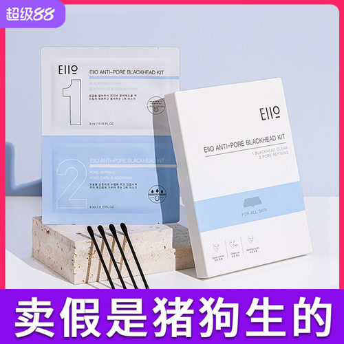 eiio鼻贴去黑头粉刺套装收缩毛孔闭口深层清洁学生男女士专用神器