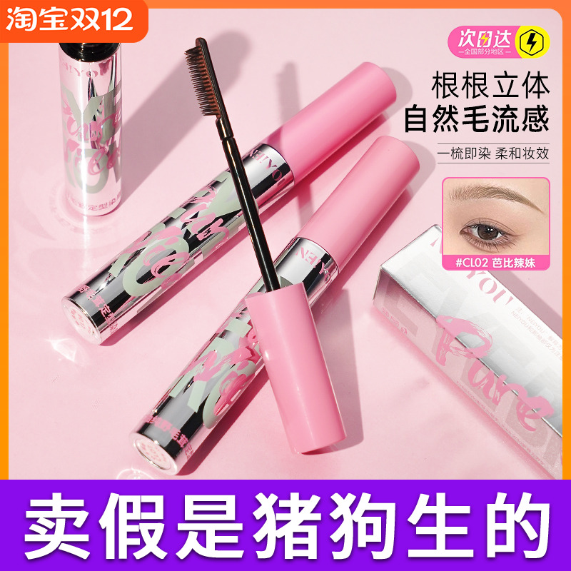 那柚染眉膏浅色防水持久官方正品