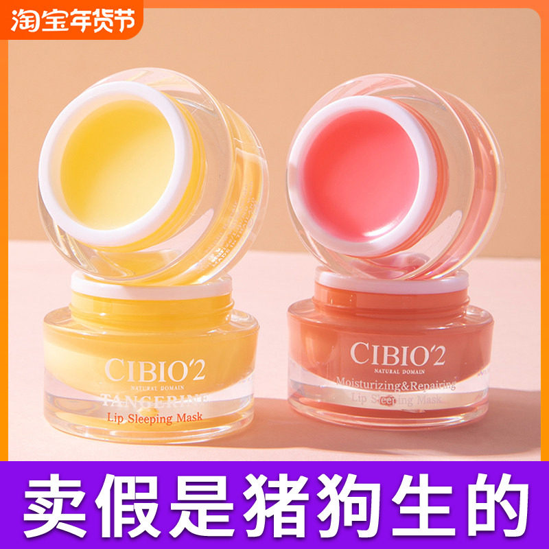 泰国cibio2唇膜cb2润唇膏女夏季去死皮淡化唇纹唇部护理保湿唇油,美容护肤/美体/精油,润唇膏,淘宝优惠券,粉丝福利购,淘宝优惠卷