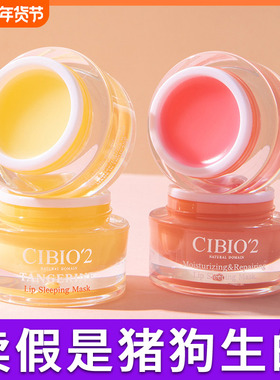 泰国cibio2唇膜cb2润唇膏女夏季去死皮淡化唇纹唇部护理保湿唇油