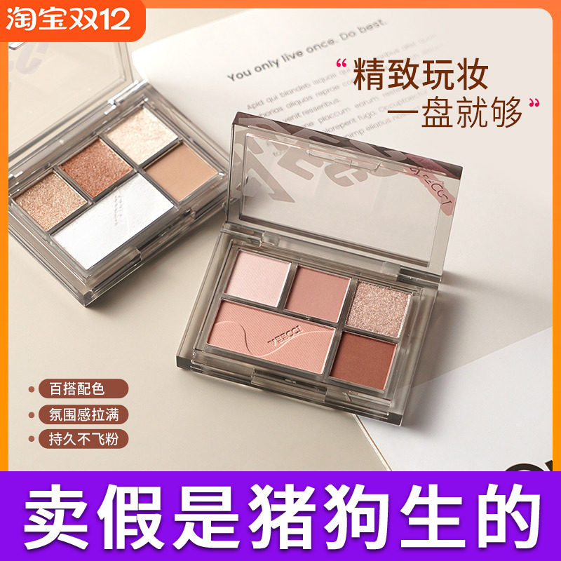 假一赔百！veecci唯资眼影盘单色