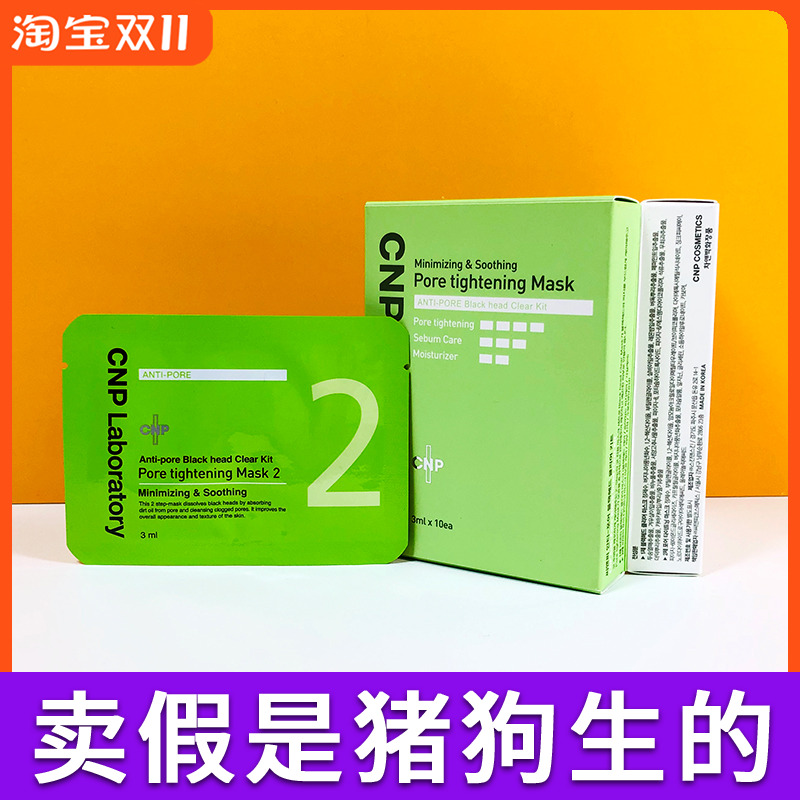 正品韩国cnp希恩派去黑头鼻贴粉刺女祛黑头鼻膜神器套装收缩毛孔