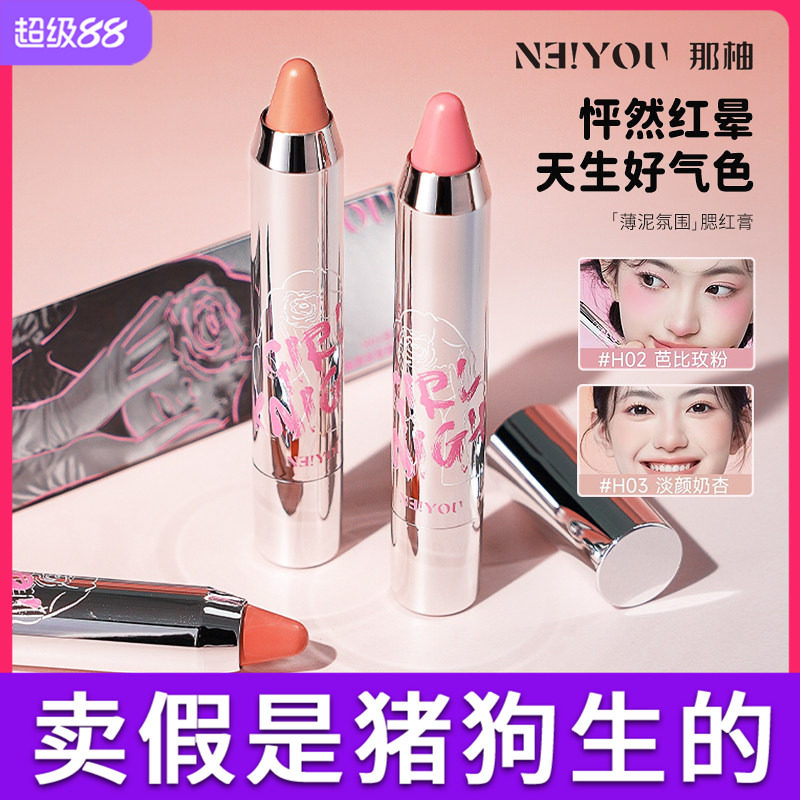 那柚腮红高光修容收缩笔官方正品图片
