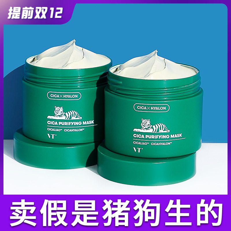 VT老虎清洁泥膜官方正品热销榜