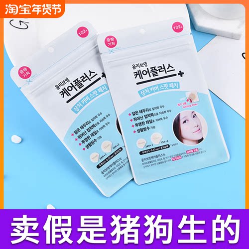 欧利芙洋oliveyoung隐形痘痘贴102贴日夜双效吸脓轻薄服帖