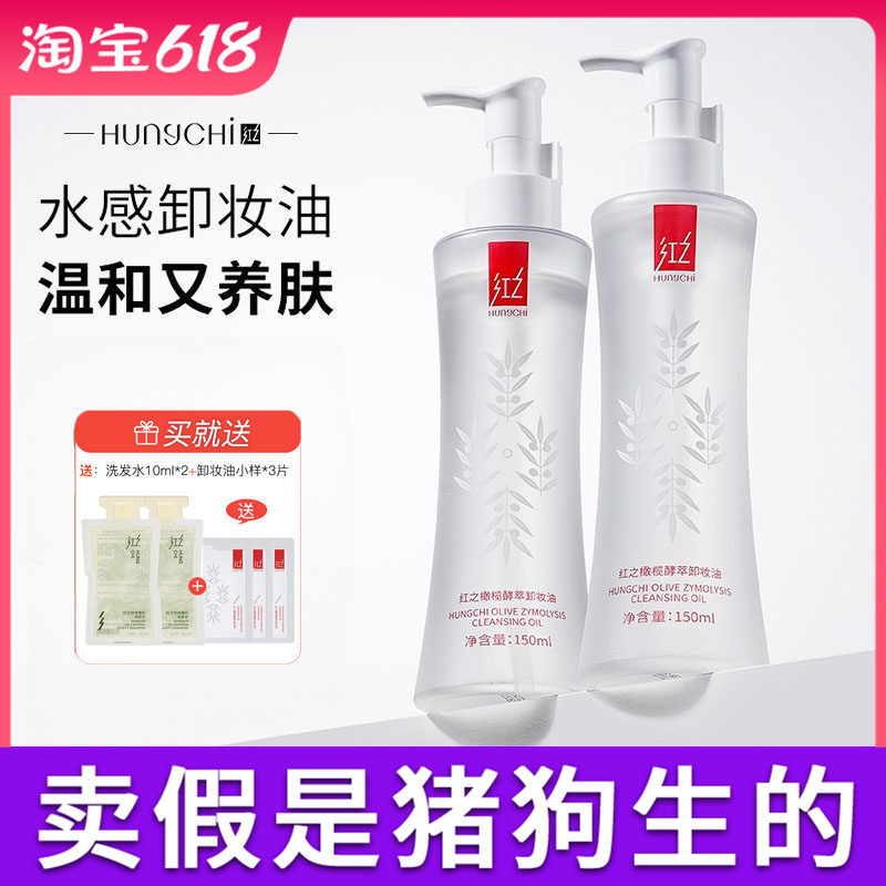 红之水感卸妆油小蛮腰橄榄深层清洁敏肌橄榄精粹卸妆水乳膏女脸部